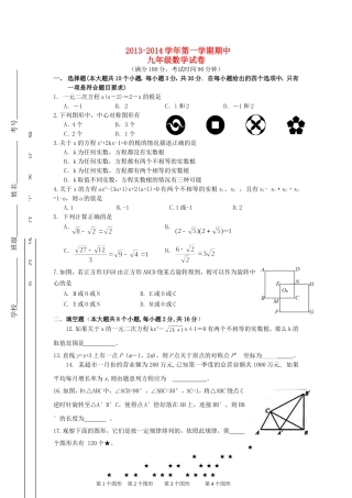 四川省三台县2014届九年级数学上学期期中试题_(word含答案)