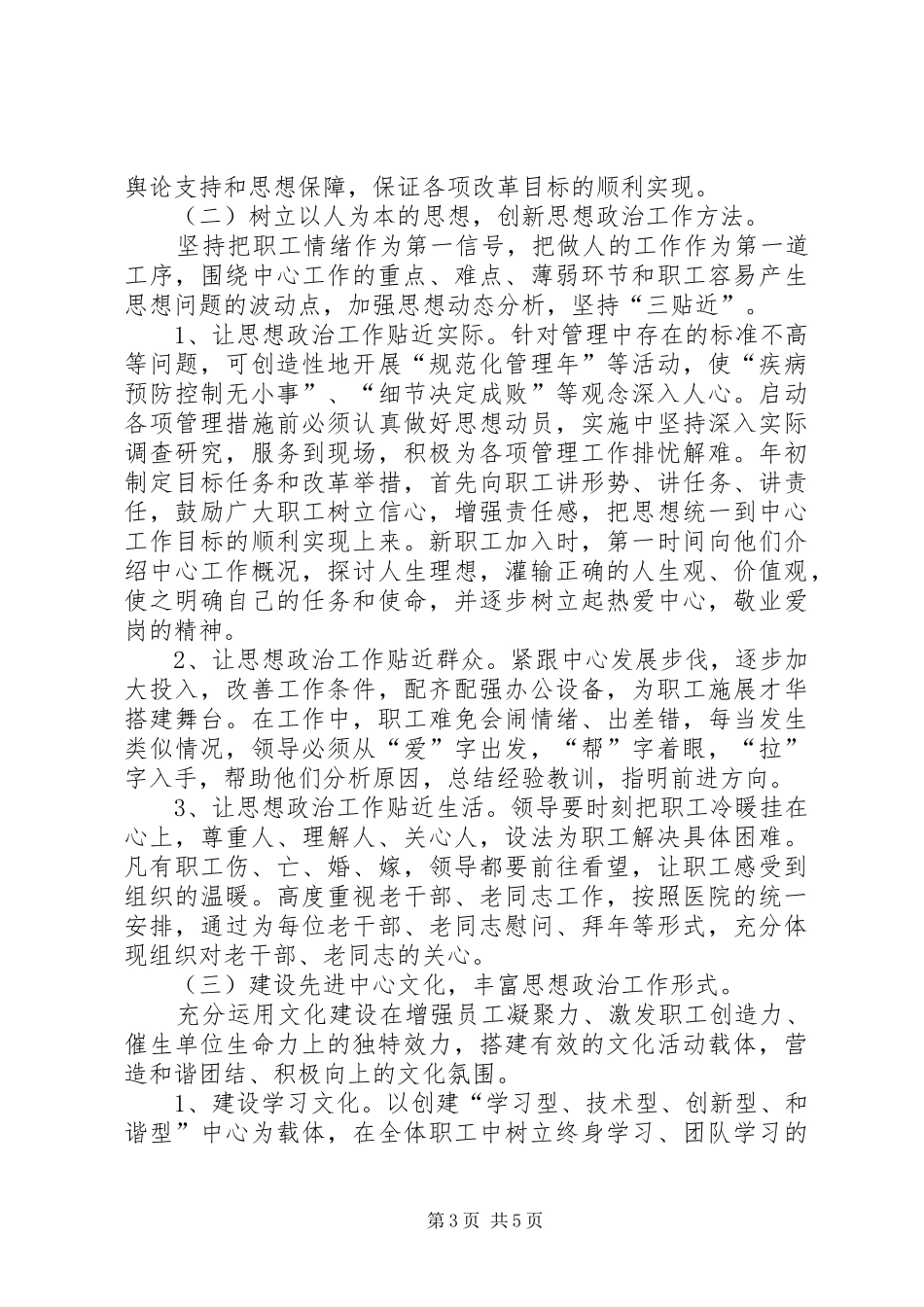 独家原创-医院疾控中心思想政治工作调研报告_第3页