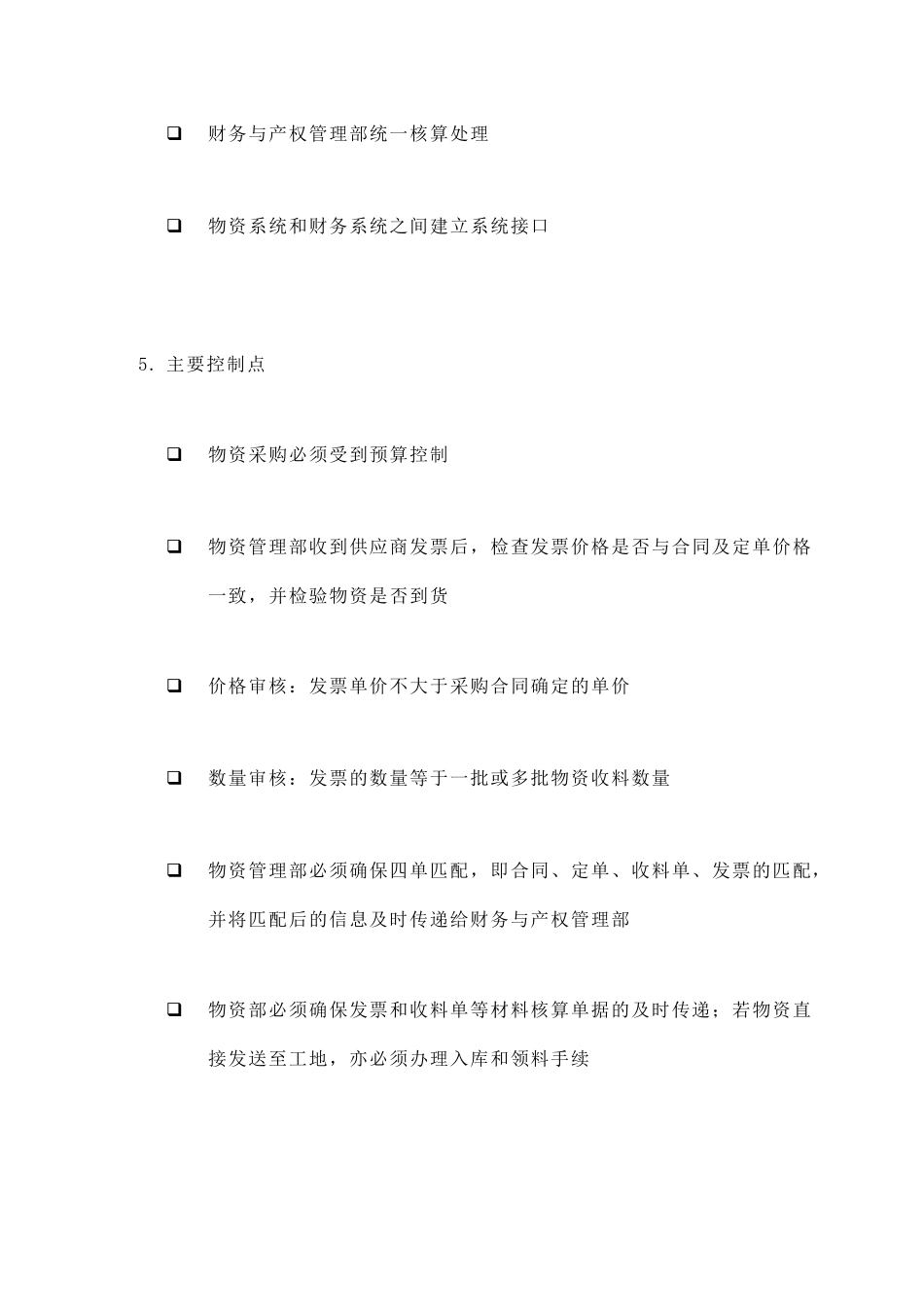 苏州供电公司应付款核算流程_第2页