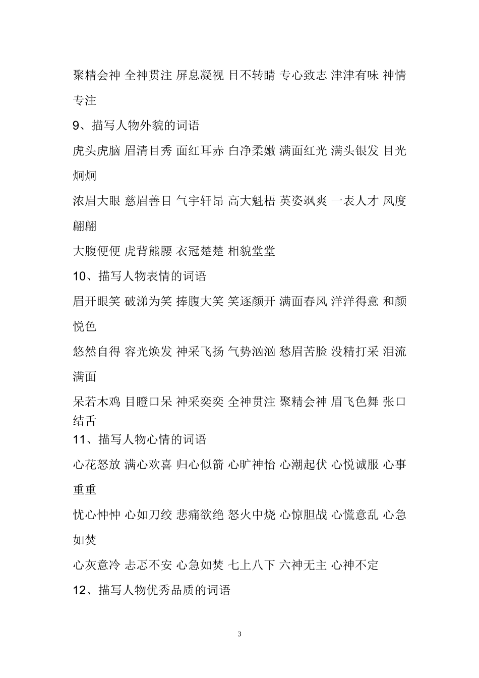 五年级语文第一学期词语积累_第3页