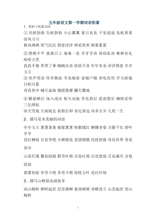 五年级语文第一学期词语积累