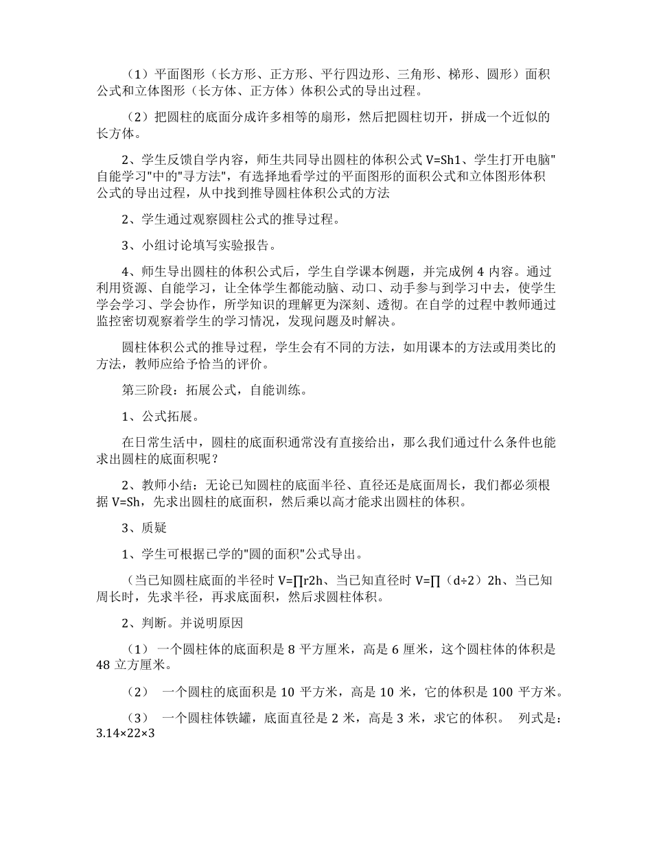 圆柱的体积教学设计_第2页