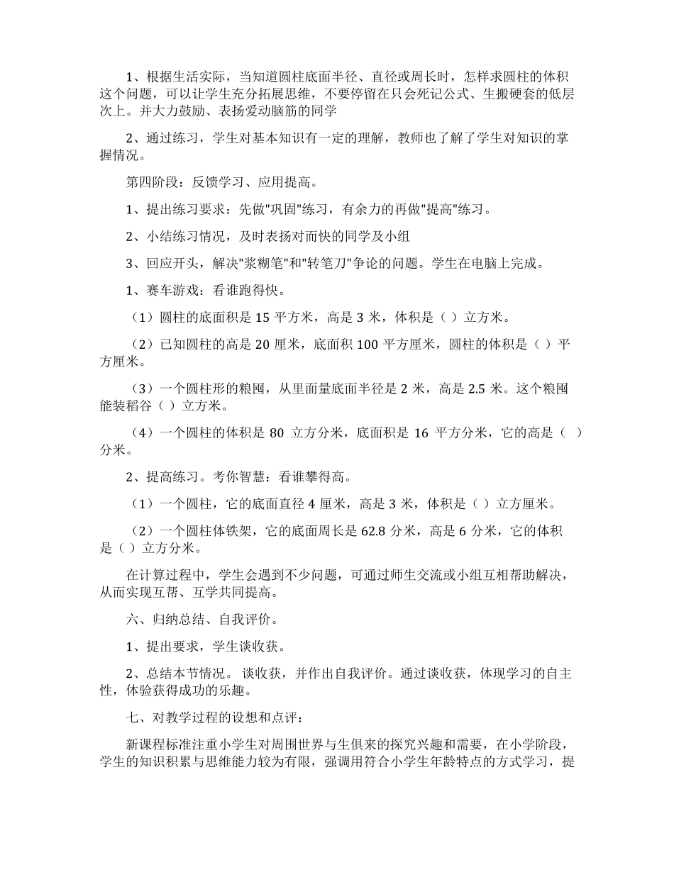 圆柱的体积教学设计_第3页