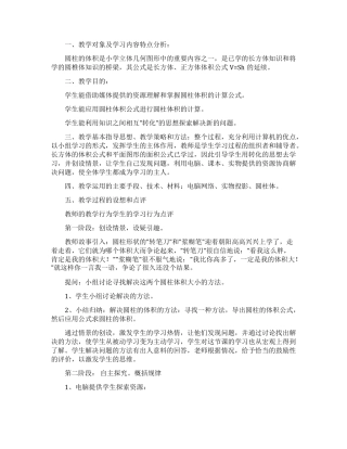 圆柱的体积教学设计