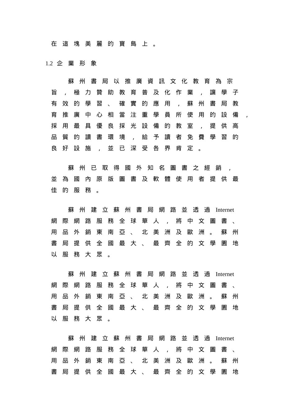 苏州书局财务报告书_第2页