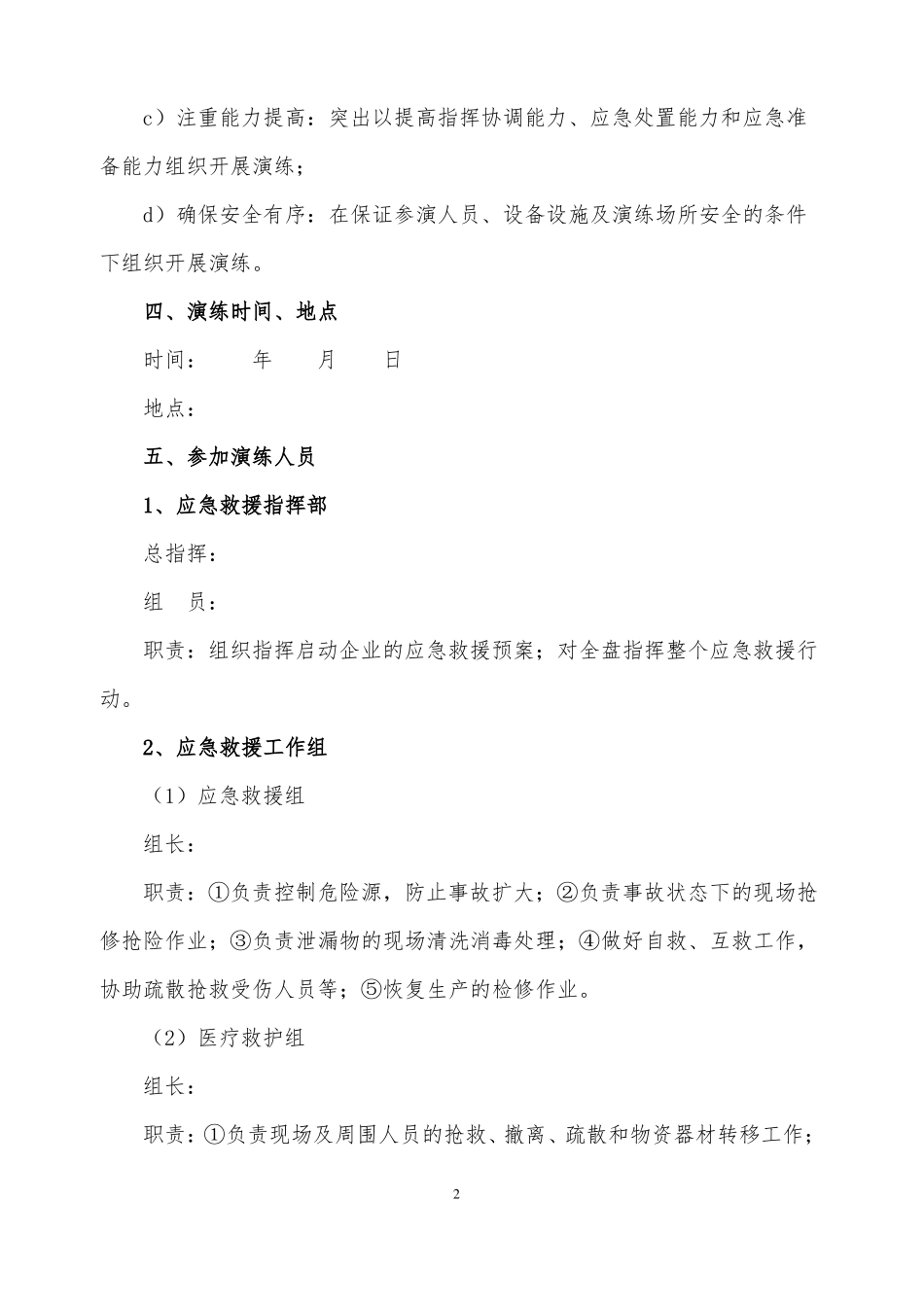 有限空间事故应急预案应急演练方案_第2页