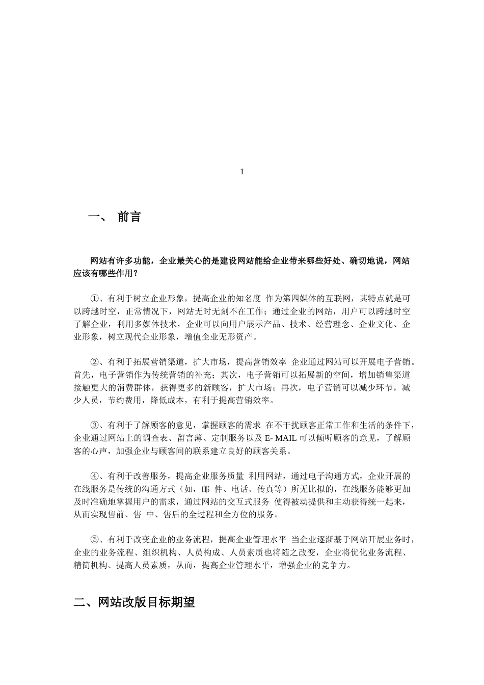 河南某牛肉公司网站改版方案_第3页