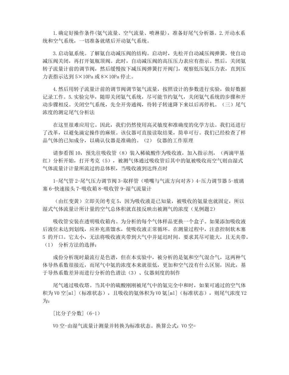 试验四氨气的吸收与解吸试验_第2页