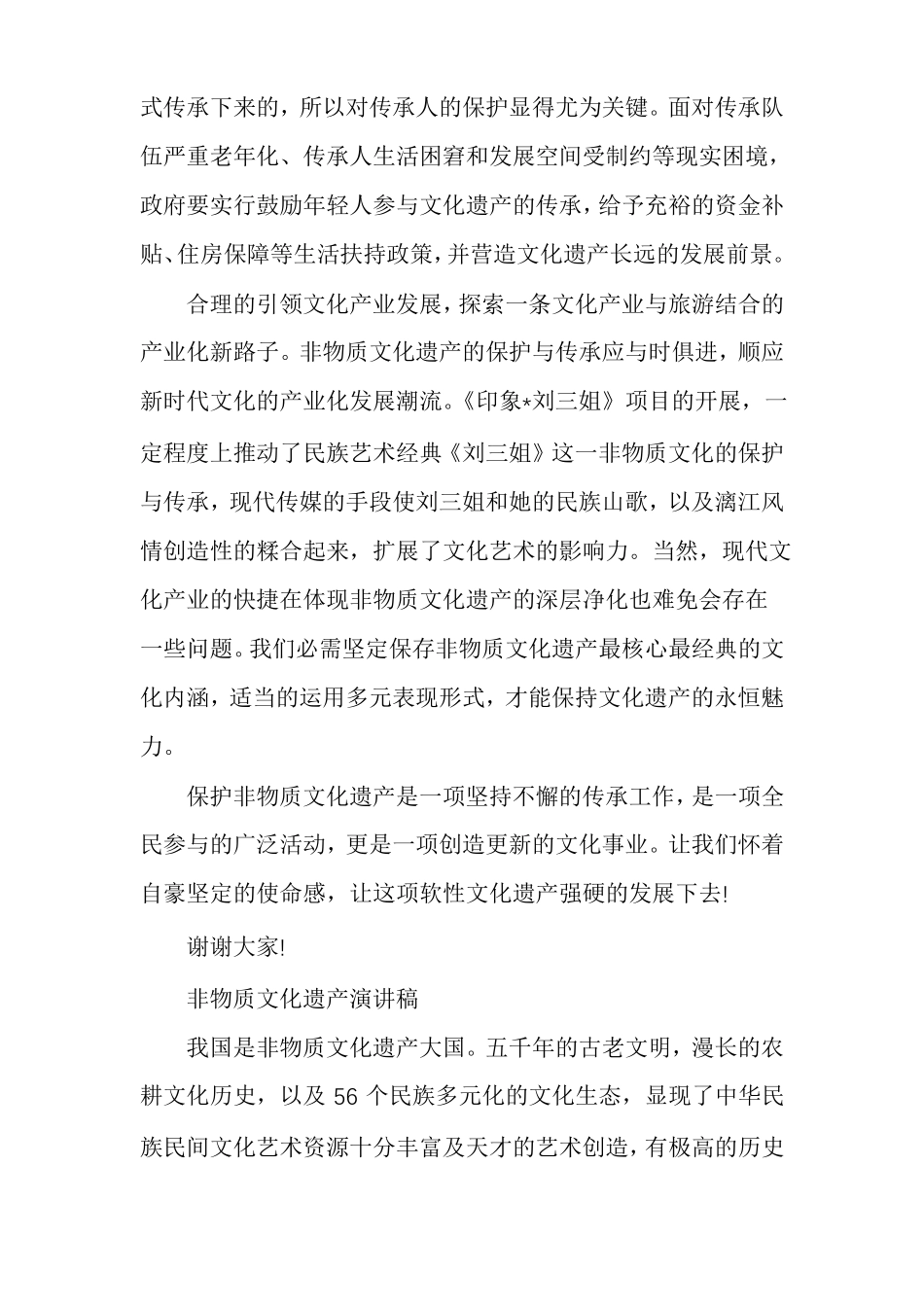 非物质文化遗产演讲稿物质文化遗产作文800_第3页