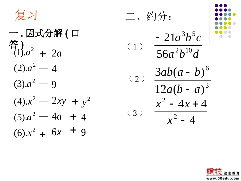 分式的乘除法_第2页