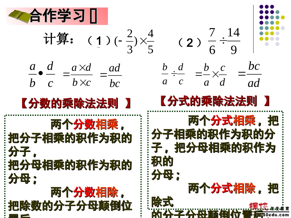 分式的乘除法_第3页