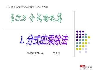 分式的乘除法