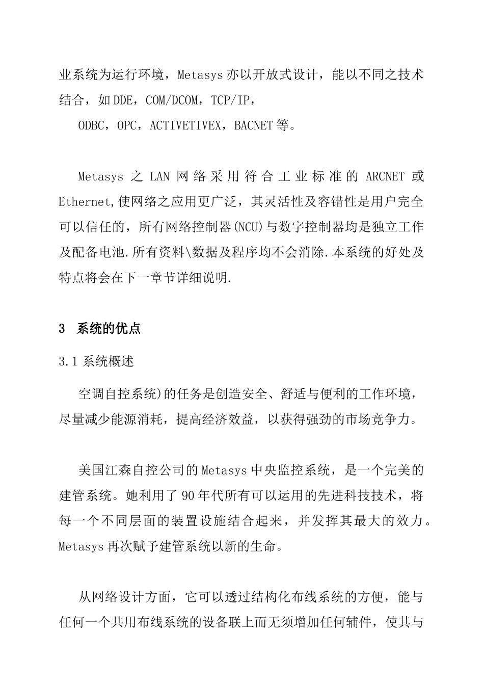 楼宇自动化系统(BAS)解决方案_第2页