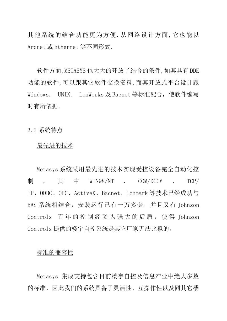 楼宇自动化系统(BAS)解决方案_第3页
