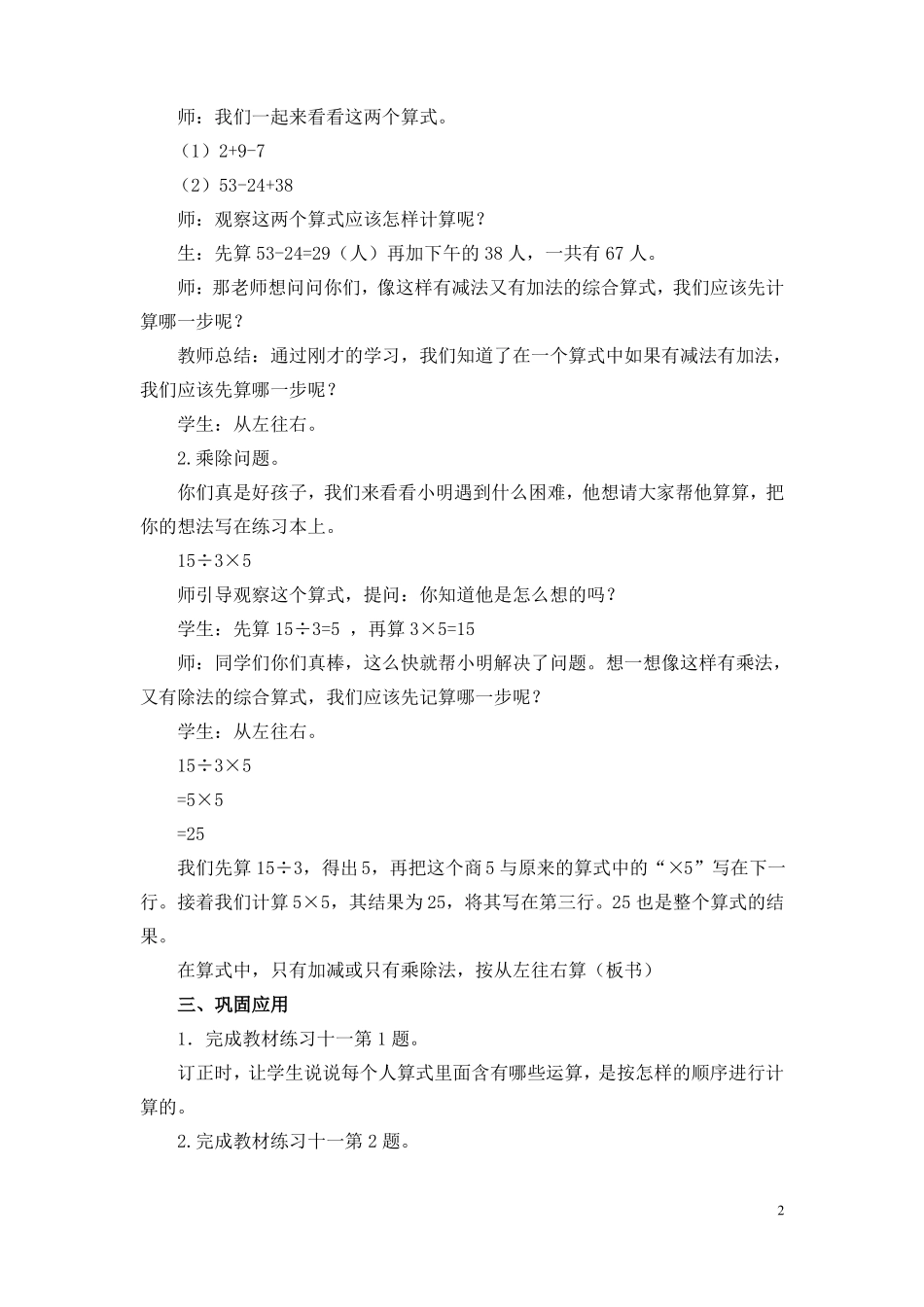 二年级数学混合运算教案_第2页