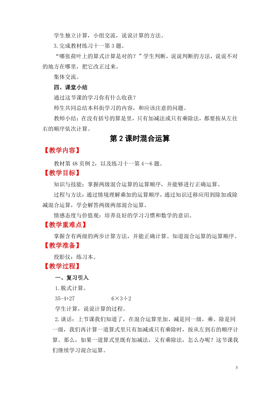 二年级数学混合运算教案_第3页