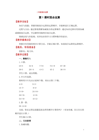 二年级数学混合运算教案