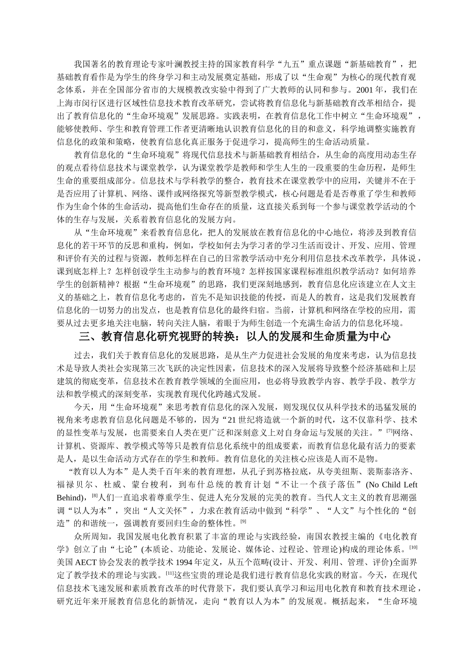 创造学生和教师的精神生命活动的信息化环境_第3页