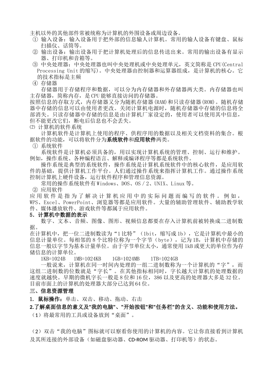 XXXX年云南初中信息技术五大模块复习资料_第3页