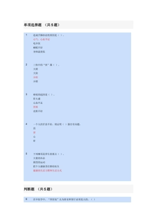 苏州XXXX会计继续教育《黄帝内经养生智慧》作业题
