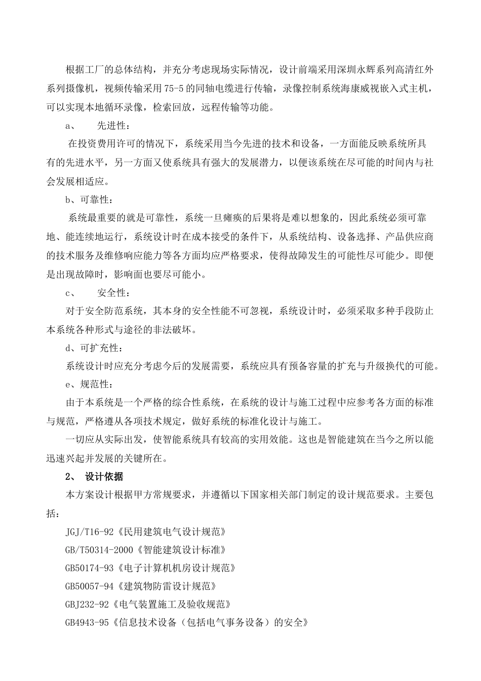 闭路监控系统与周界报警系统_第2页