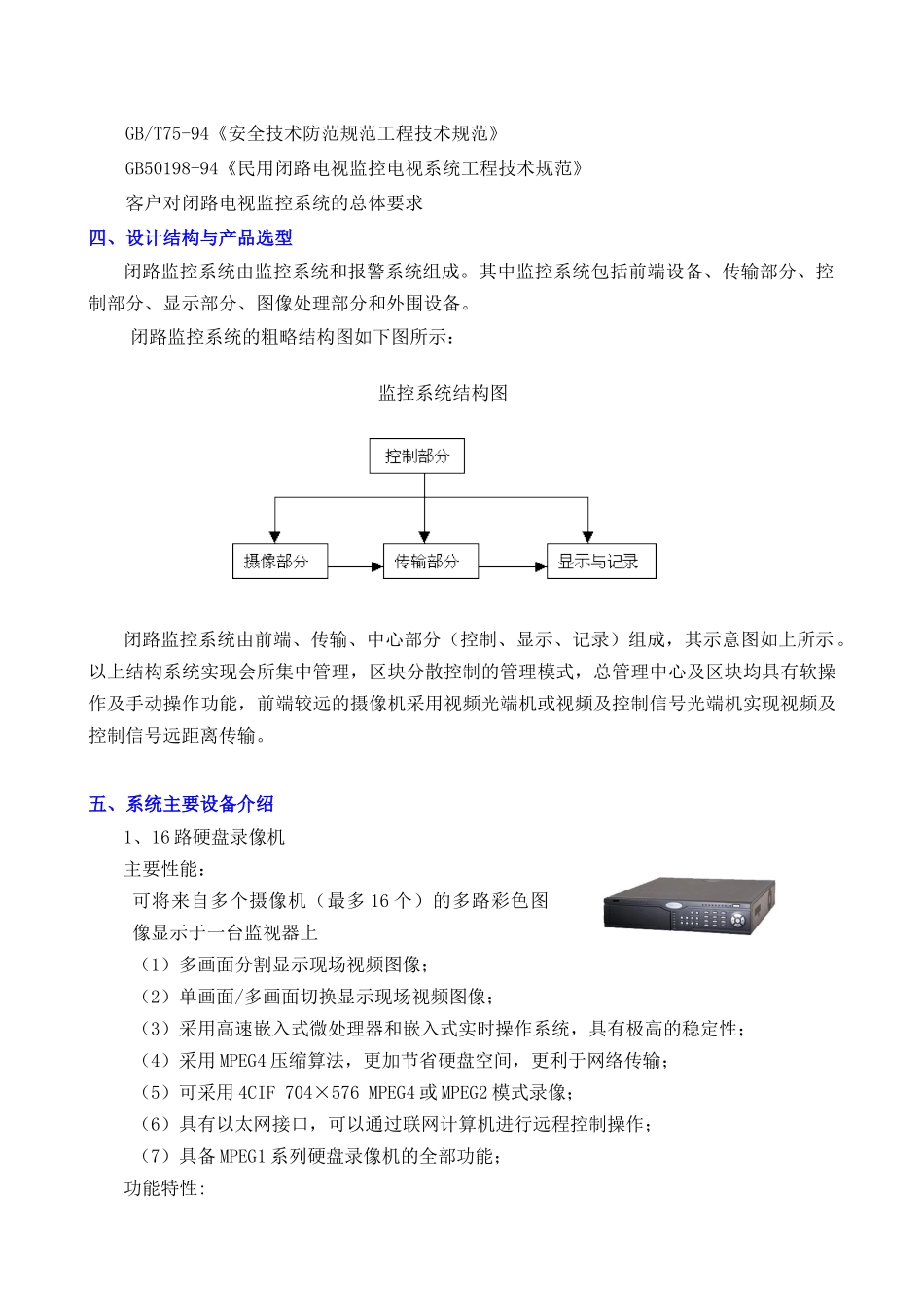 闭路监控系统与周界报警系统_第3页