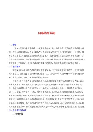 闭路监控系统与周界报警系统