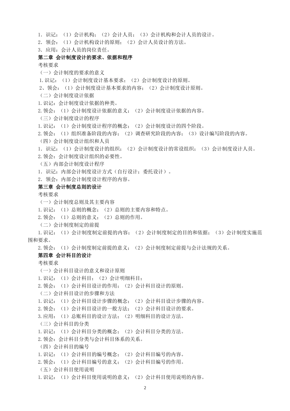 会计制度设计命题说明doc-池州职业技术学院网站—首页_第2页