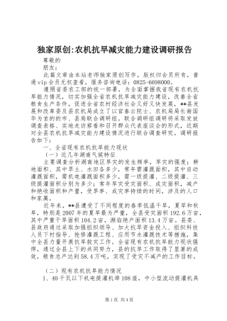 独家原创-农机抗旱减灾能力建设调研报告