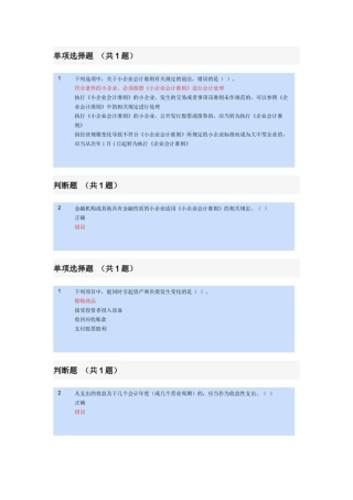 苏州XXXX年会计继续教育小企业会计准则和涉税会计处理