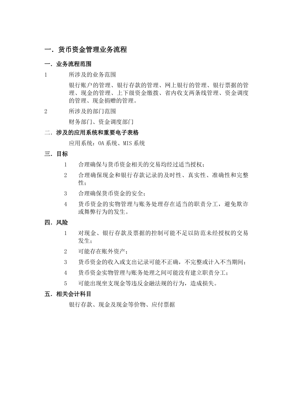 苏宁云商内部控制_第1页