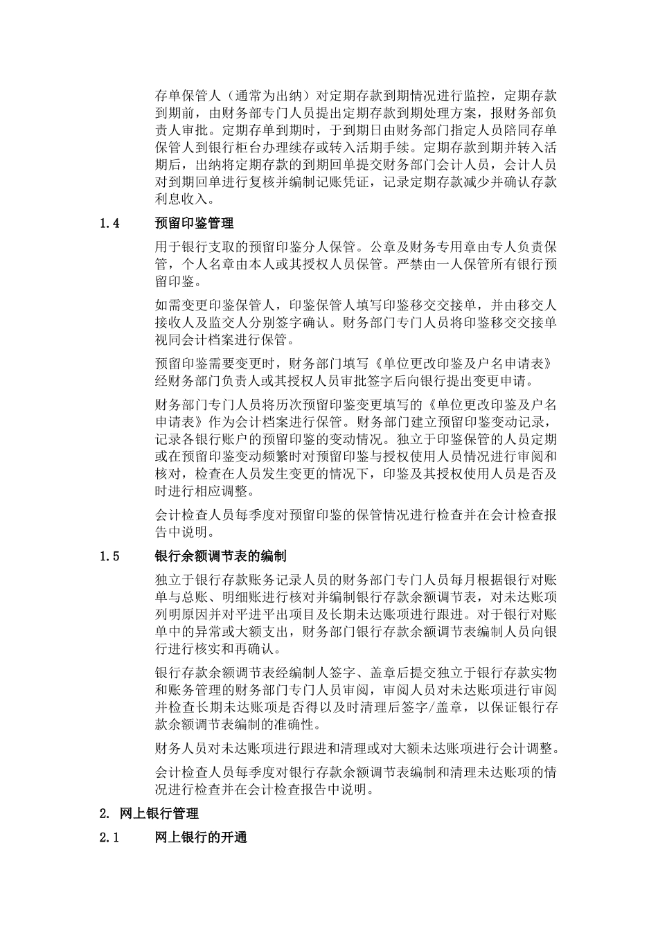 苏宁云商内部控制_第3页