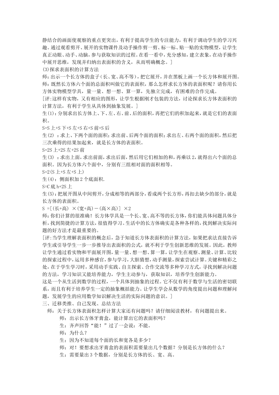 长方体和正方体的表面积_教学设计与反思_第2页