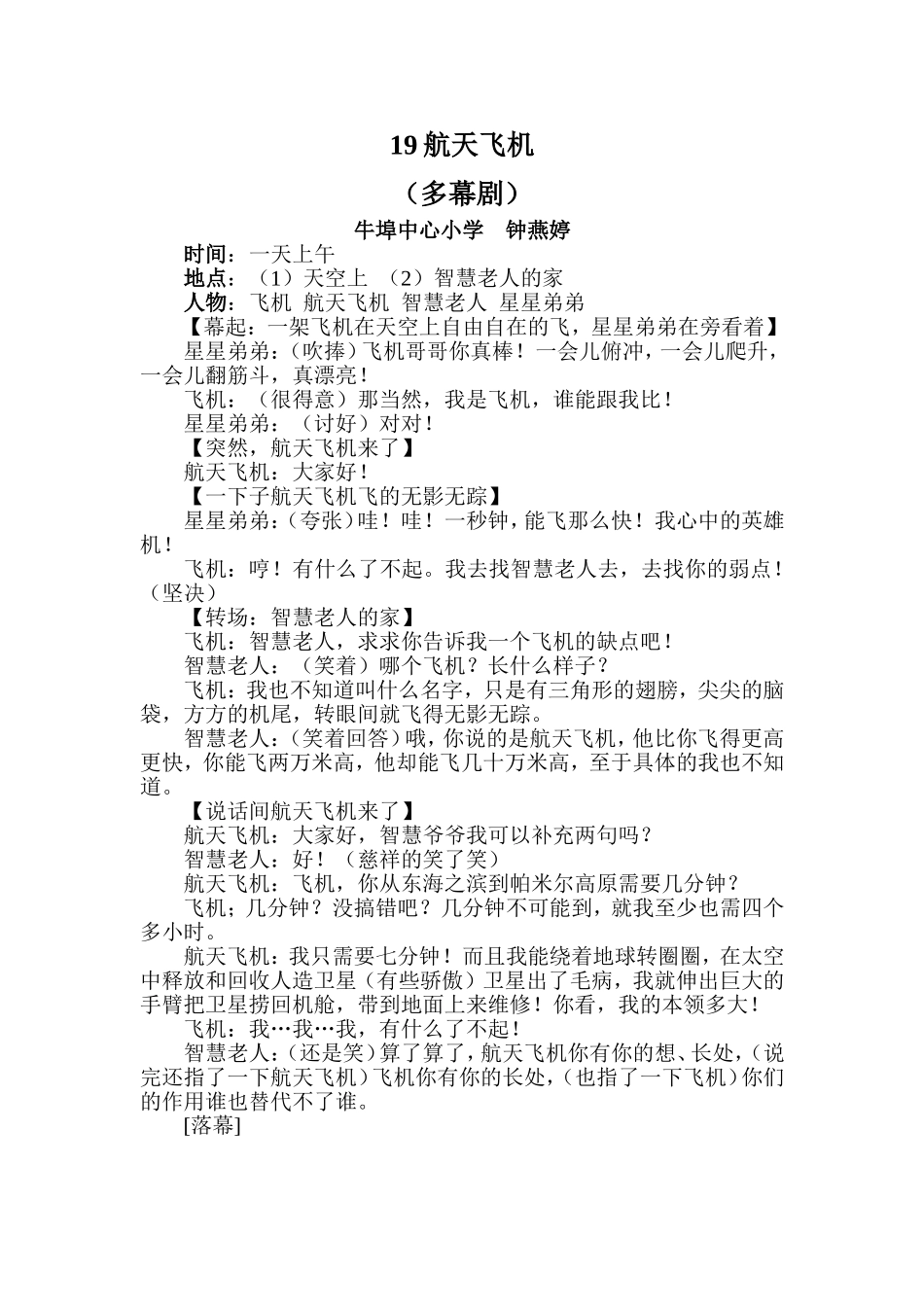 航天飞机课本剧_第1页