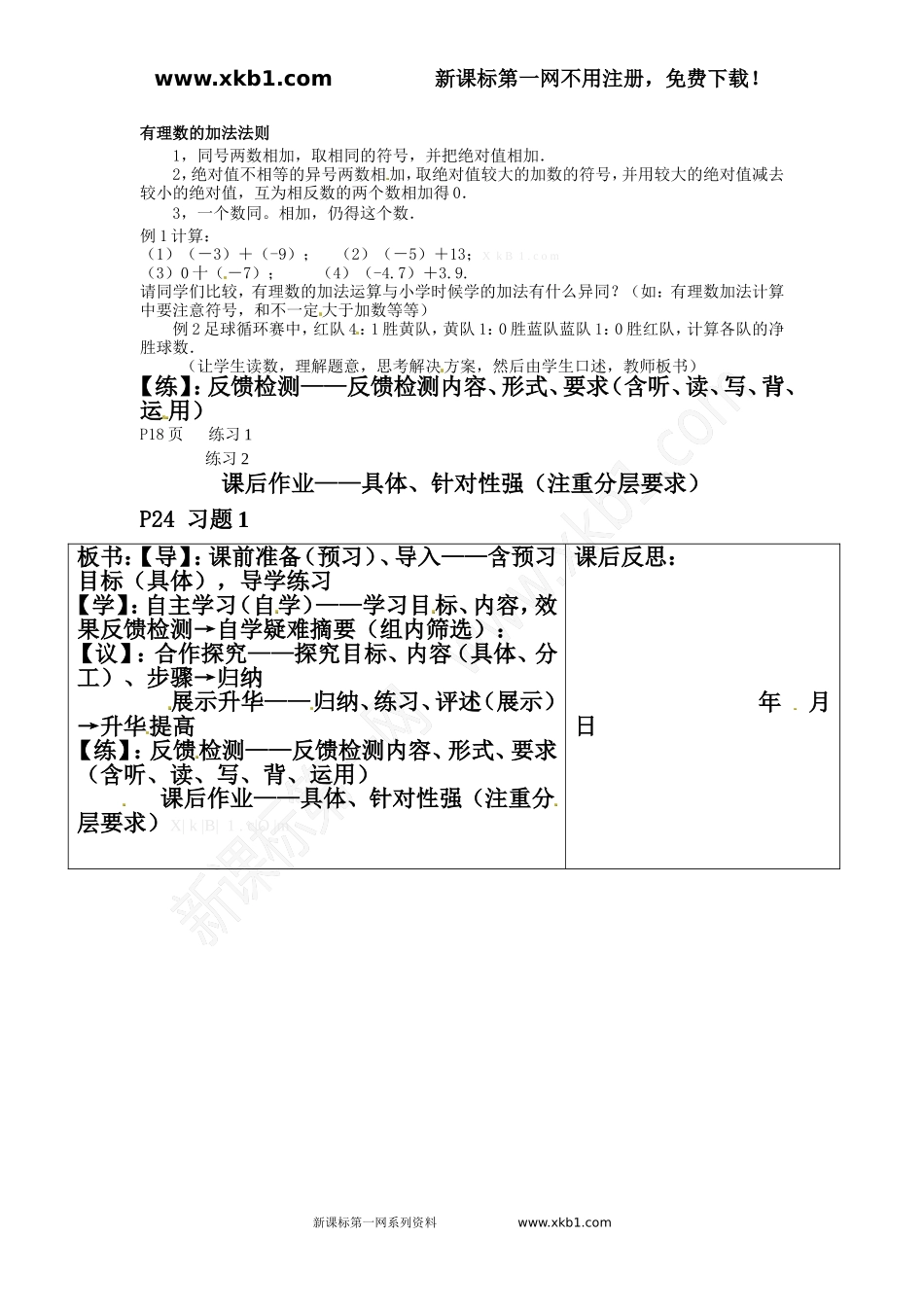 有理数的加法（1）教案_第2页