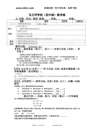 有理数的加法（1）教案