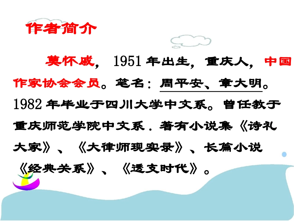 《散步》教学课件_第2页