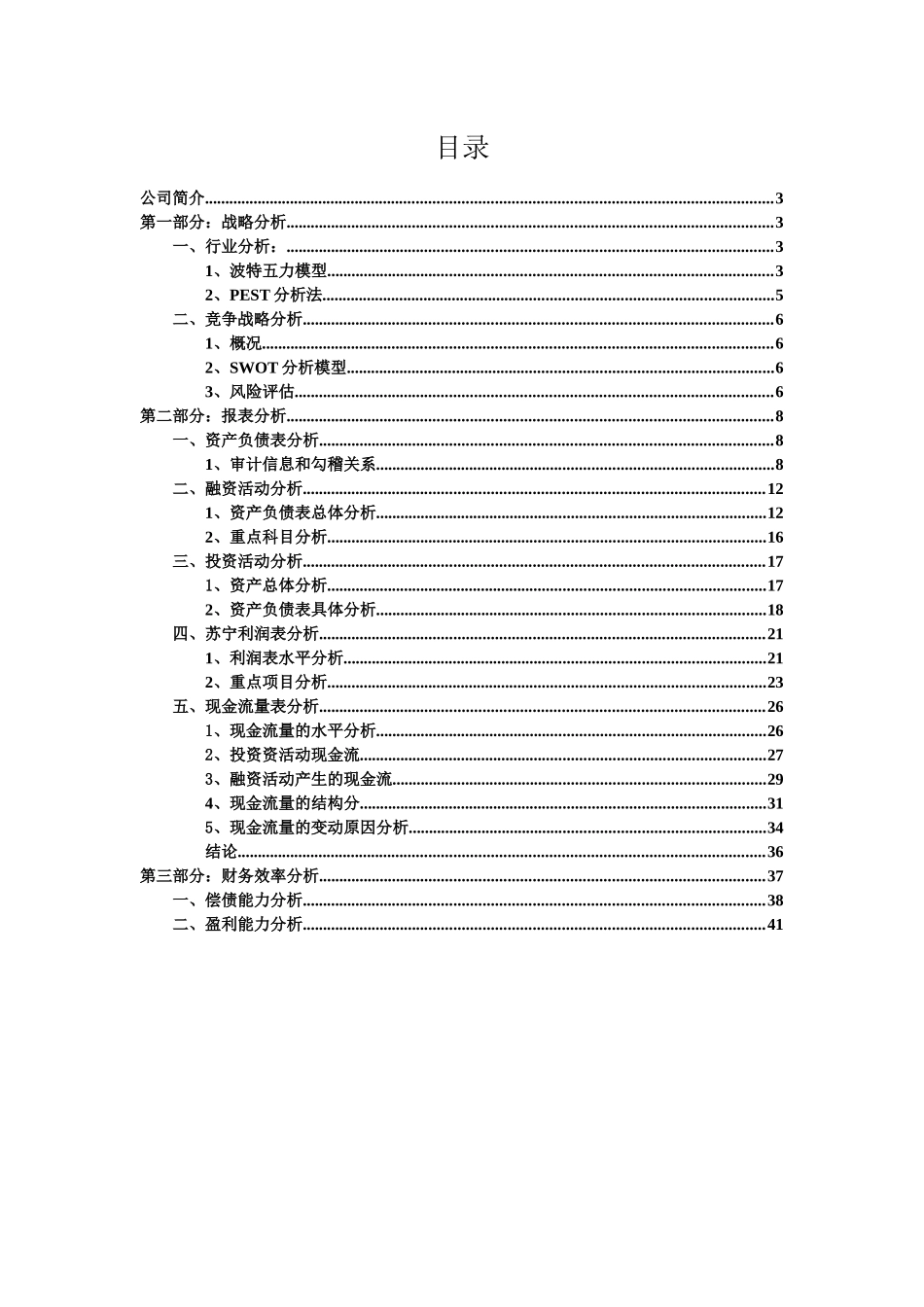 苏宁云商财务报表分析_第2页