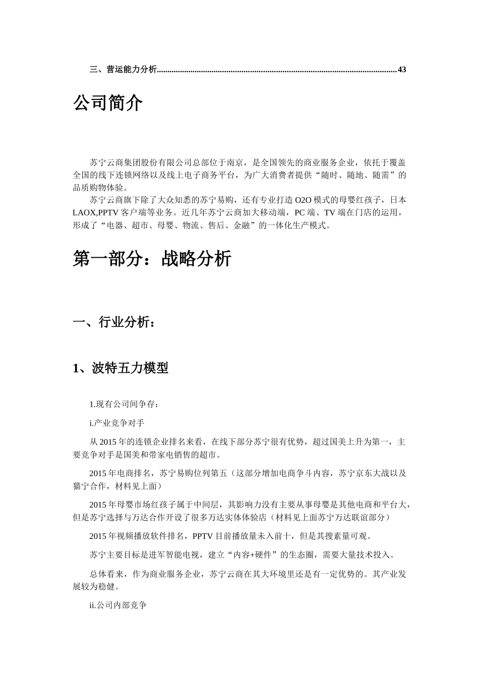 苏宁云商财务报表分析_第3页