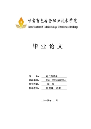 电气自动化毕设论文