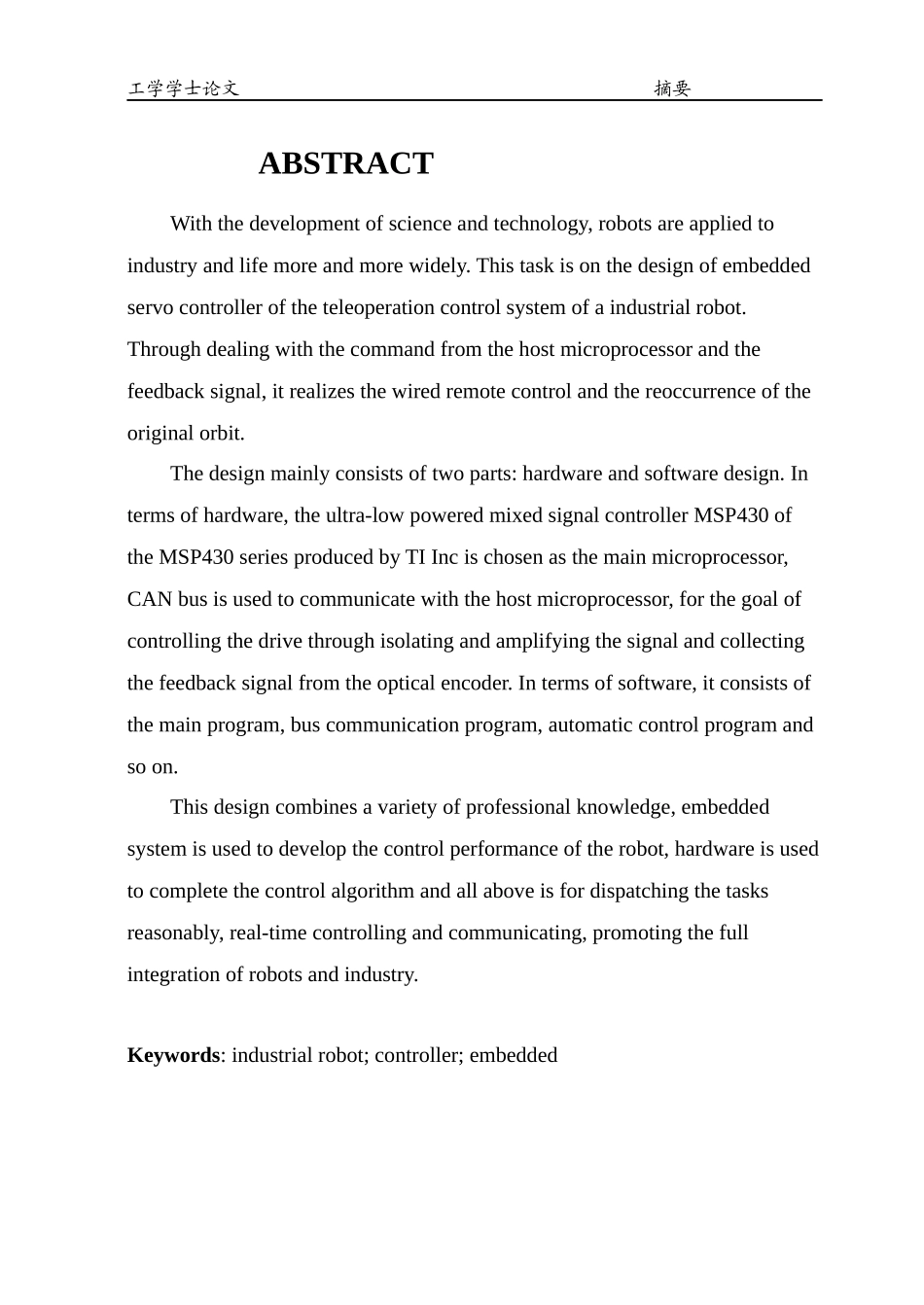 工业机器人遥操作控制系统设计——嵌入式伺服控制器设计_第2页