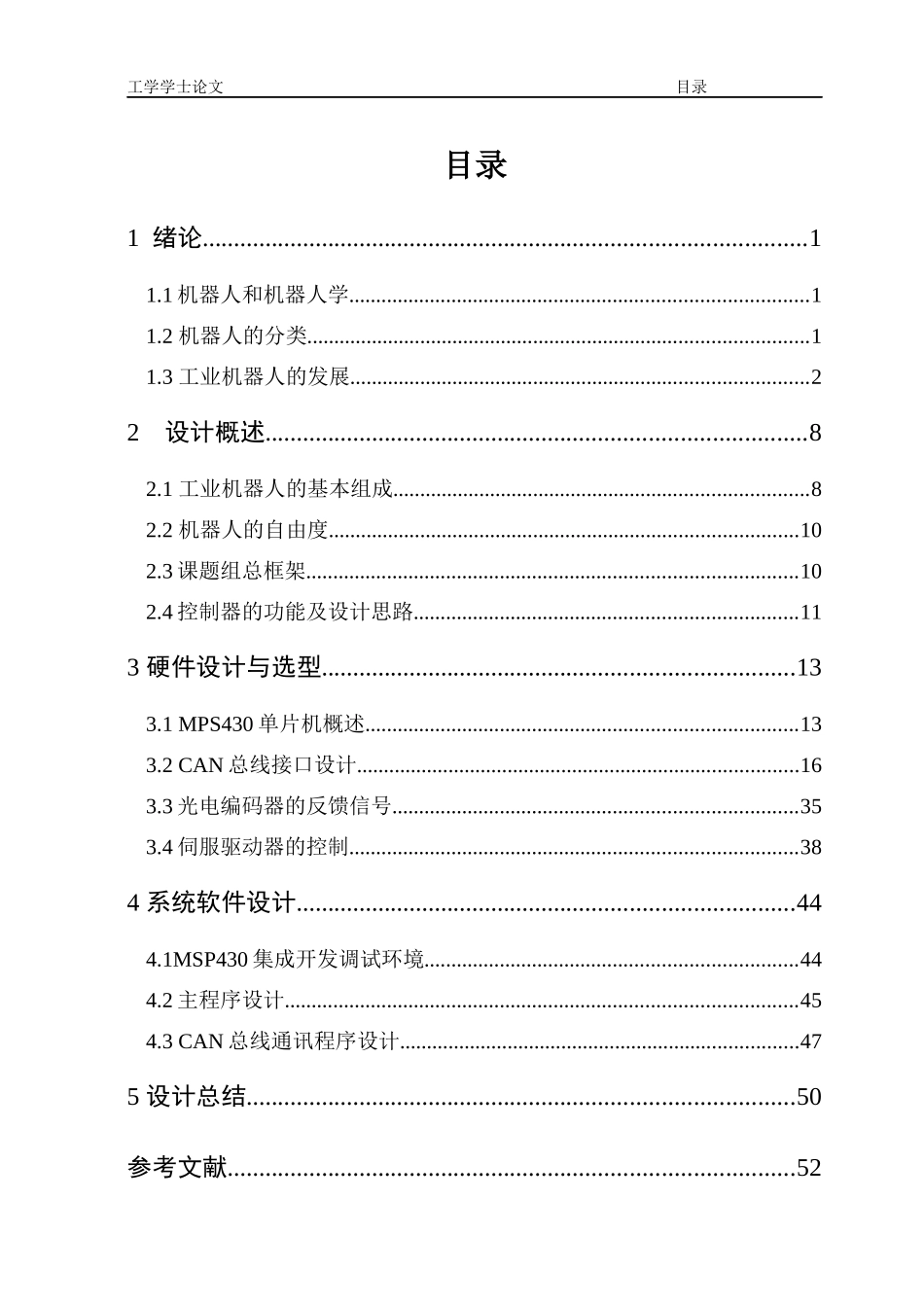 工业机器人遥操作控制系统设计——嵌入式伺服控制器设计_第3页