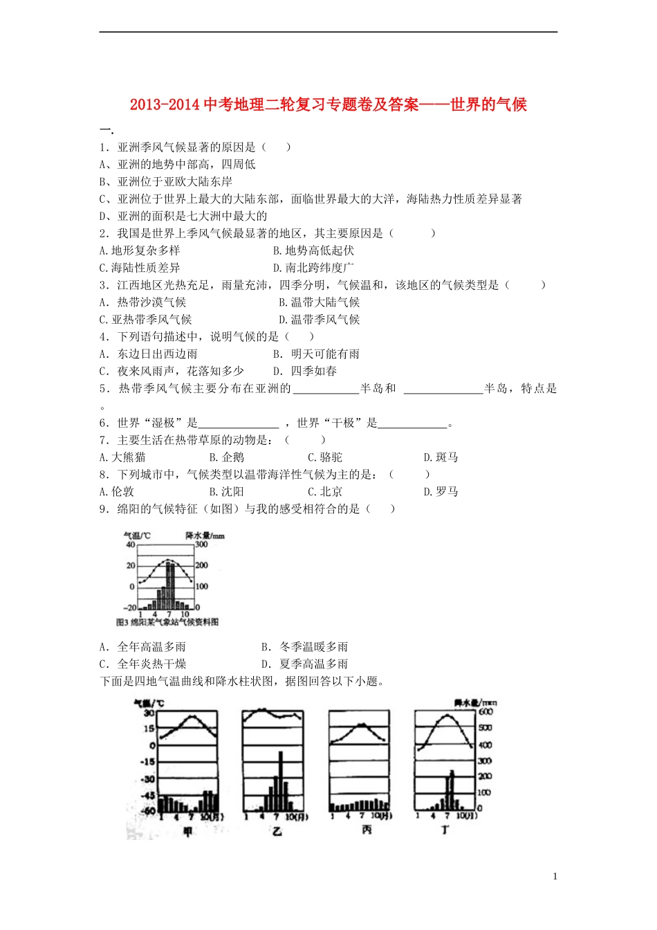 世界的气候检测试卷_第1页