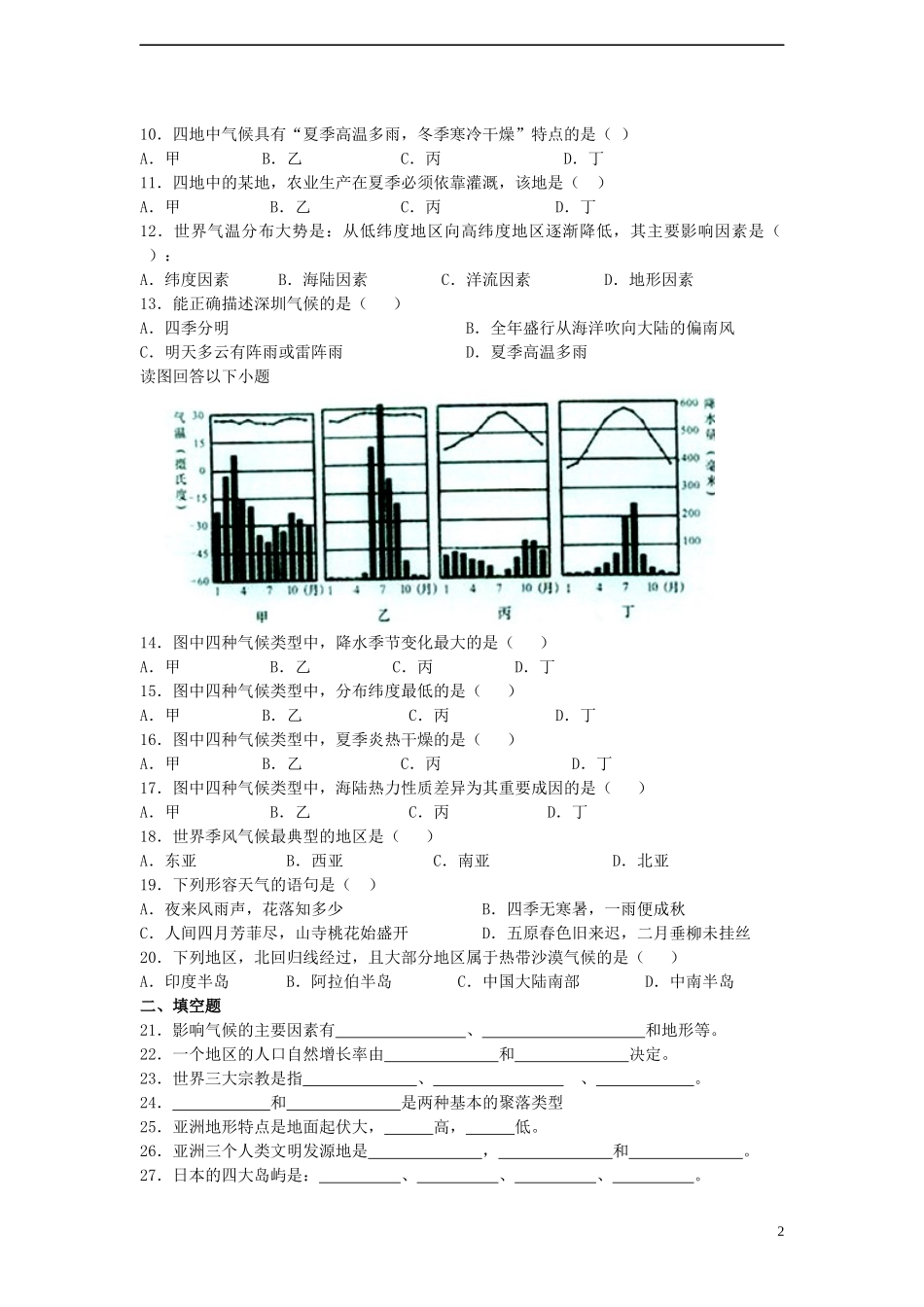 世界的气候检测试卷_第2页