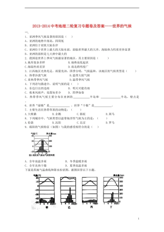 世界的气候检测试卷