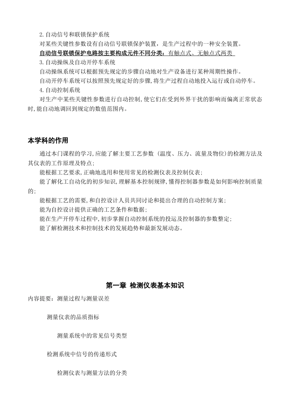 化工仪表及自动化(免费)_第3页