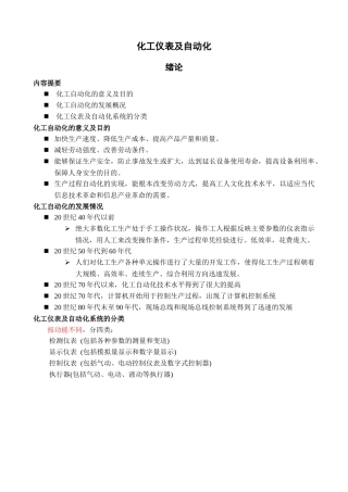 化工仪表及自动化(免费)
