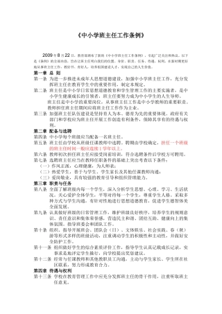 中小学班主任工作条例