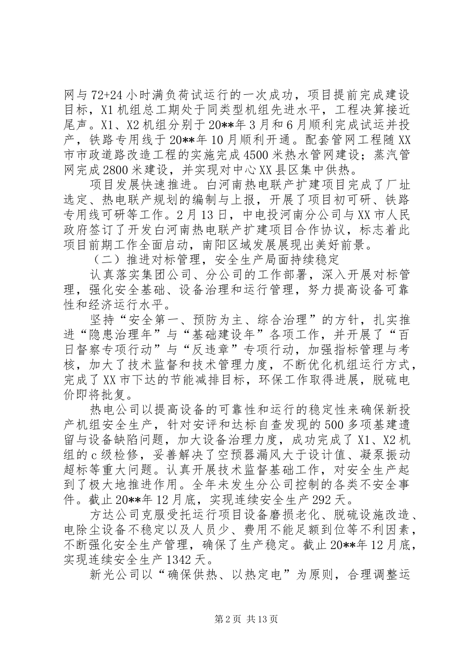 独家原创-公司领导班子分析检查报告_第2页