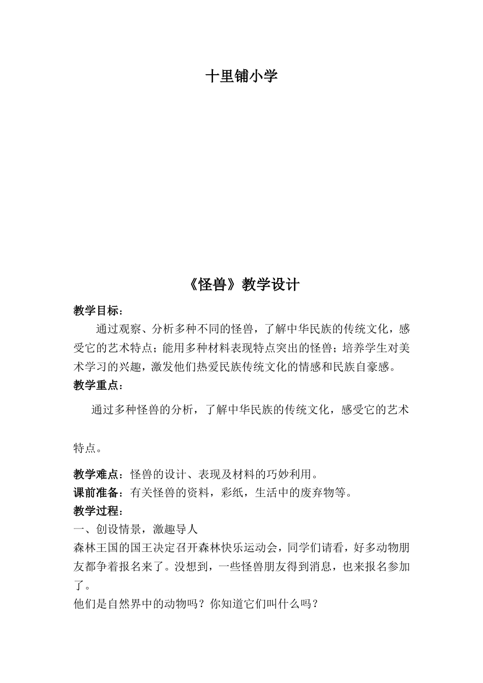 怪兽教学设计和教学反思_第2页